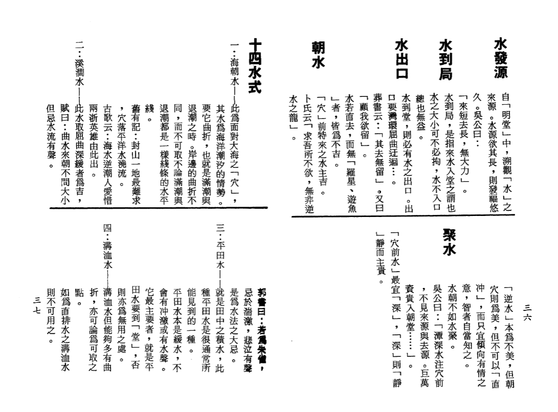 《堪舆词典》pdf 网盘