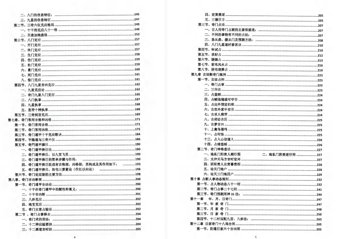 道家奇门秘法新编两册 网盘