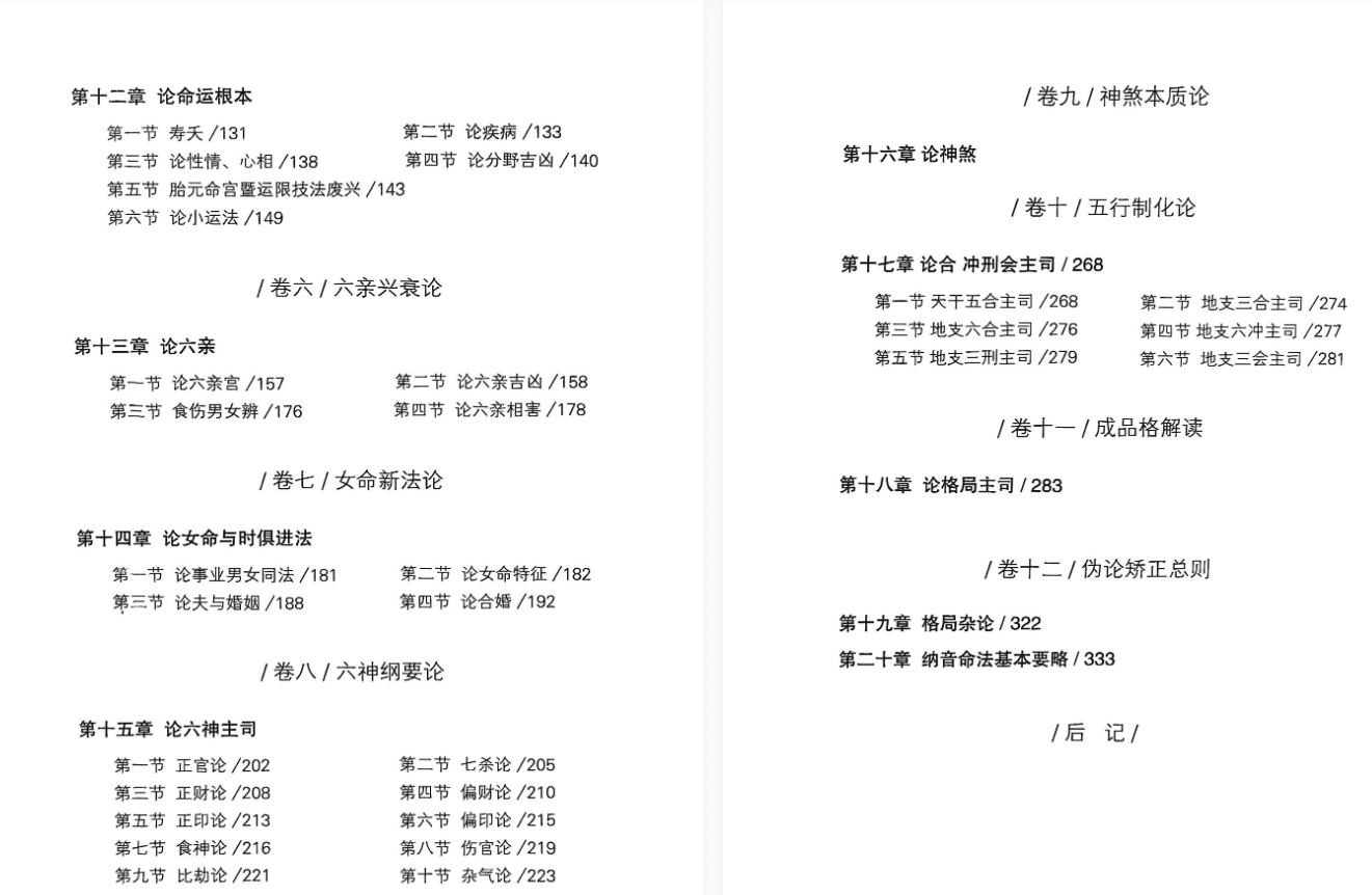 《命法金鉴》朱瑞祥 355页 网盘