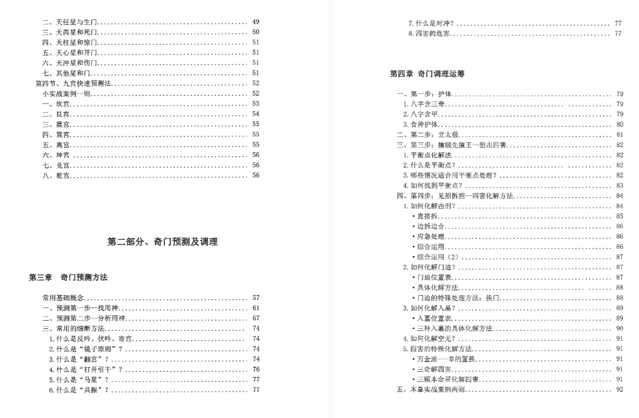 周纳羽（意识奇门速成心法） 网盘