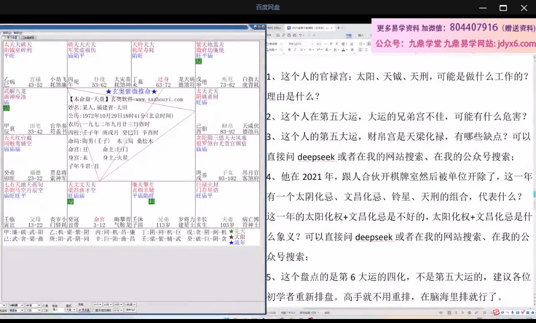 2025紫微课程（令东来）13 网盘