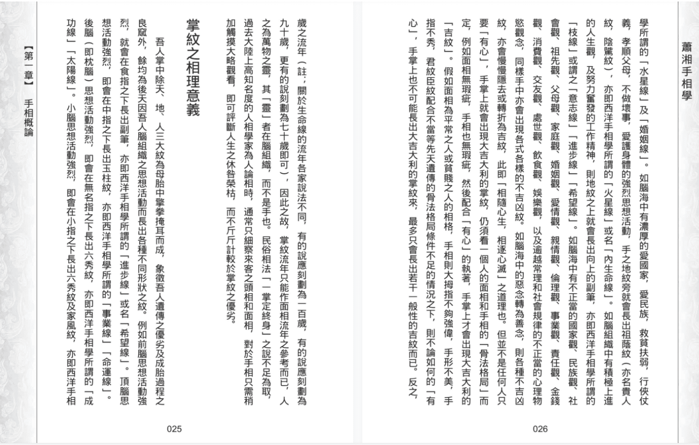 萧湘手相学例解469福+流年详解两册合集 网盘