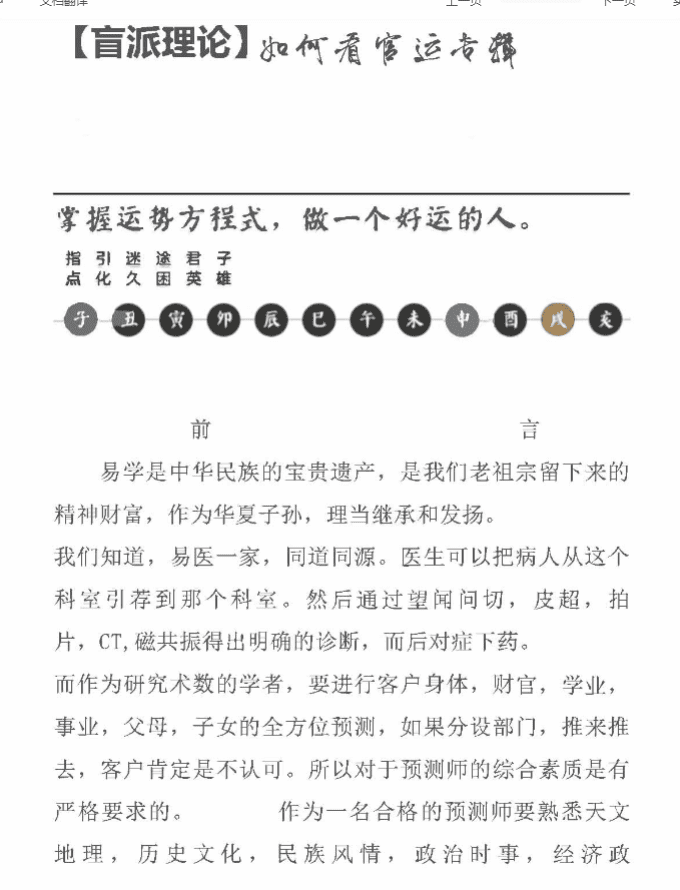 杨清娟《盲派命理官运断法专辑》 网盘