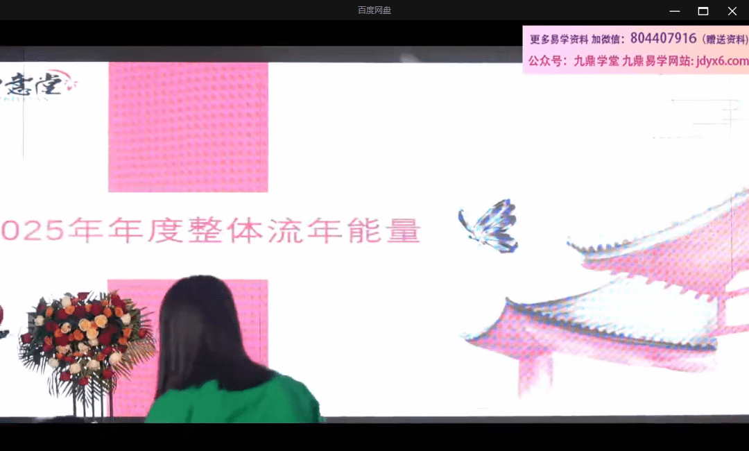 姜鲁宜《2025年流年整体能量》 网盘