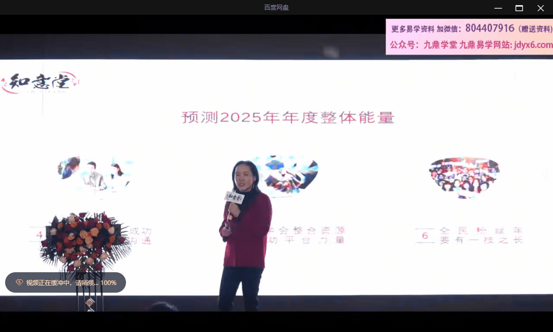 姜鲁宜《2025年流年整体能量》 网盘