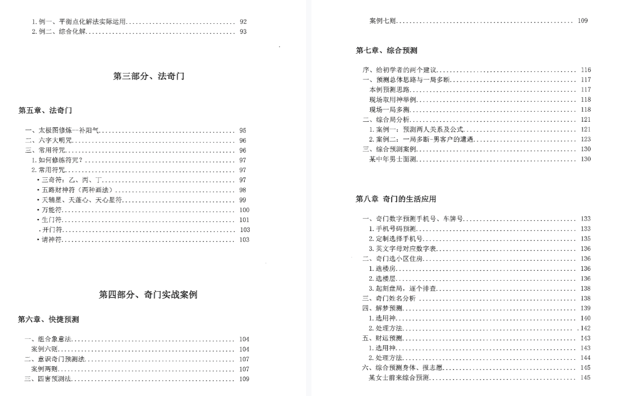 周纳羽（意识奇门速成心法） 网盘