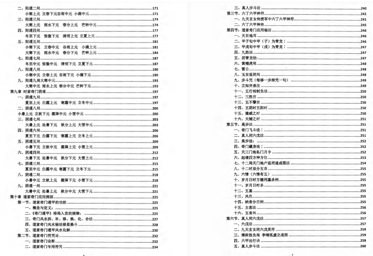 道家奇门秘法新编两册 网盘