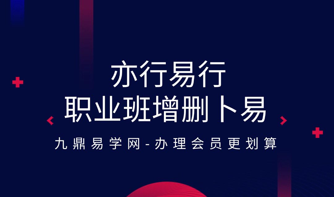 亦行易行_职业班增删卜易