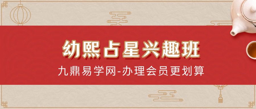 幼熙占星兴趣班