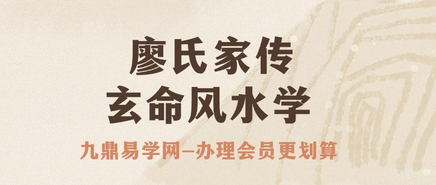 《廖氏家传玄命风水学》4册合集