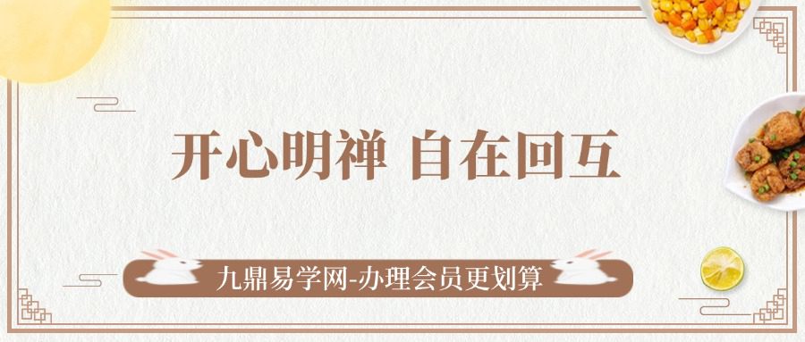 开心明禅 自在回互