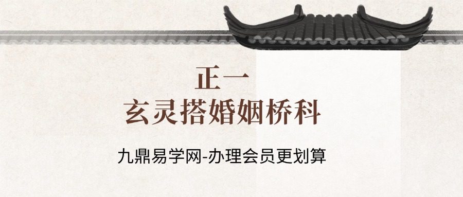 正一玄灵搭婚姻桥科-架婚姻桥科仪-正一婚姻和合（一套+13份）