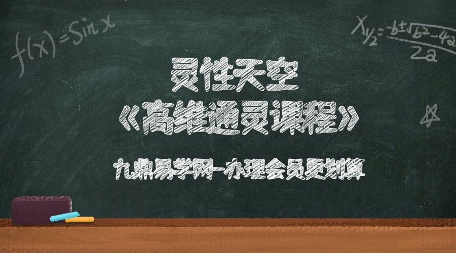 灵性天空 2024年 第二期《高维通灵课程》