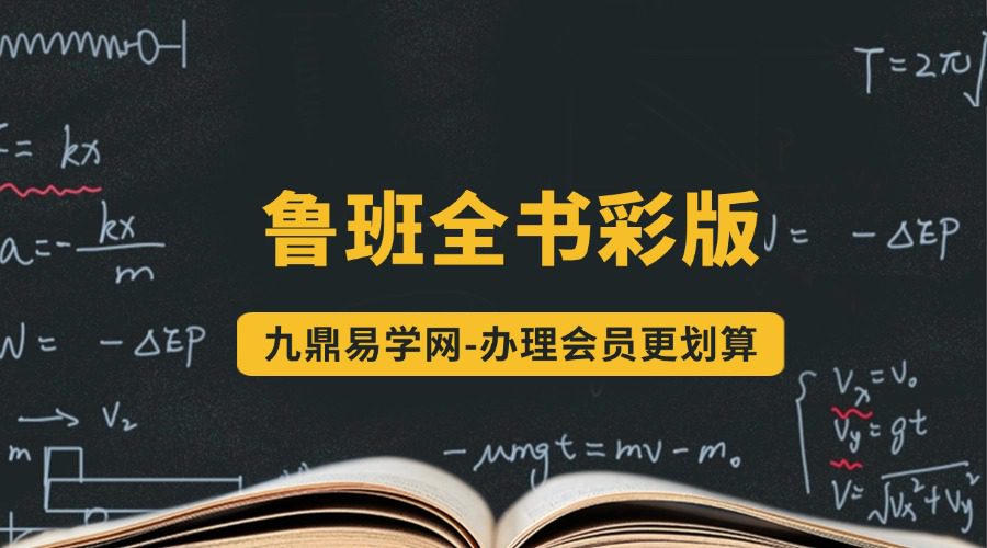 鲁班全书彩版 3册