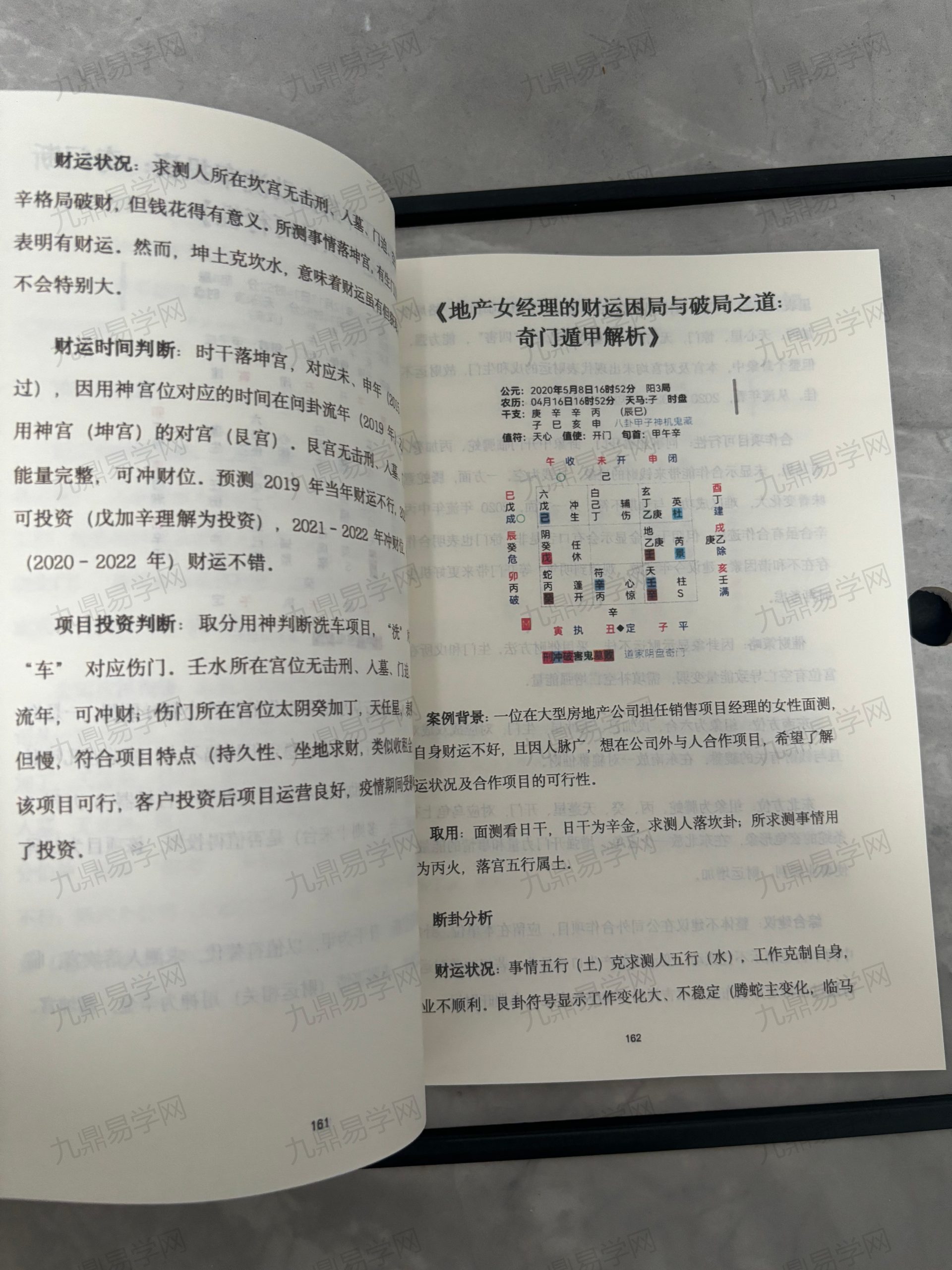 《奇门案例集》 网盘