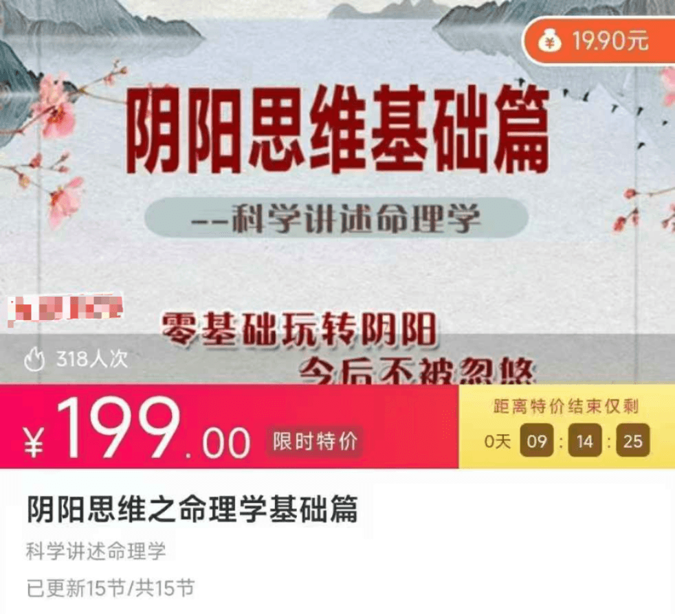 阴阳思维之命理学3套合集 网盘