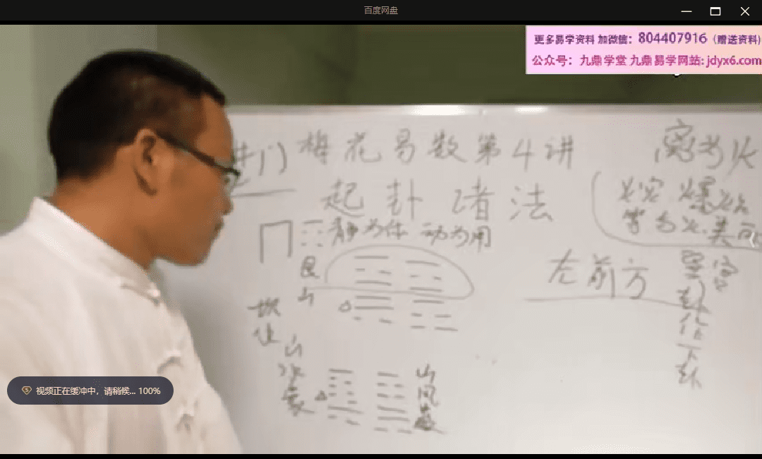 李垣儒《梅花易数》30集 网盘