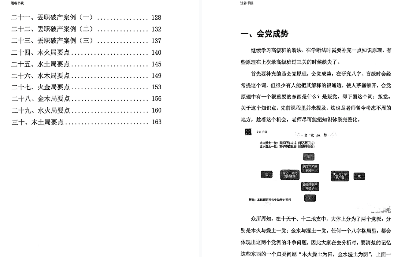 文曾八字高级班上下册 网盘
