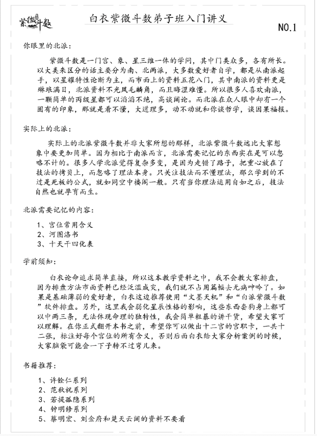 白衣2024弟子班讲义+自化笔记 【原版】pdf 网盘