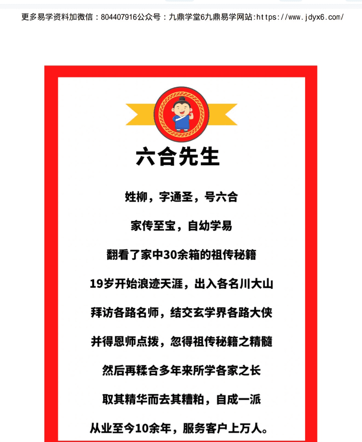 六合先生：阳宅化煞180招 网盘