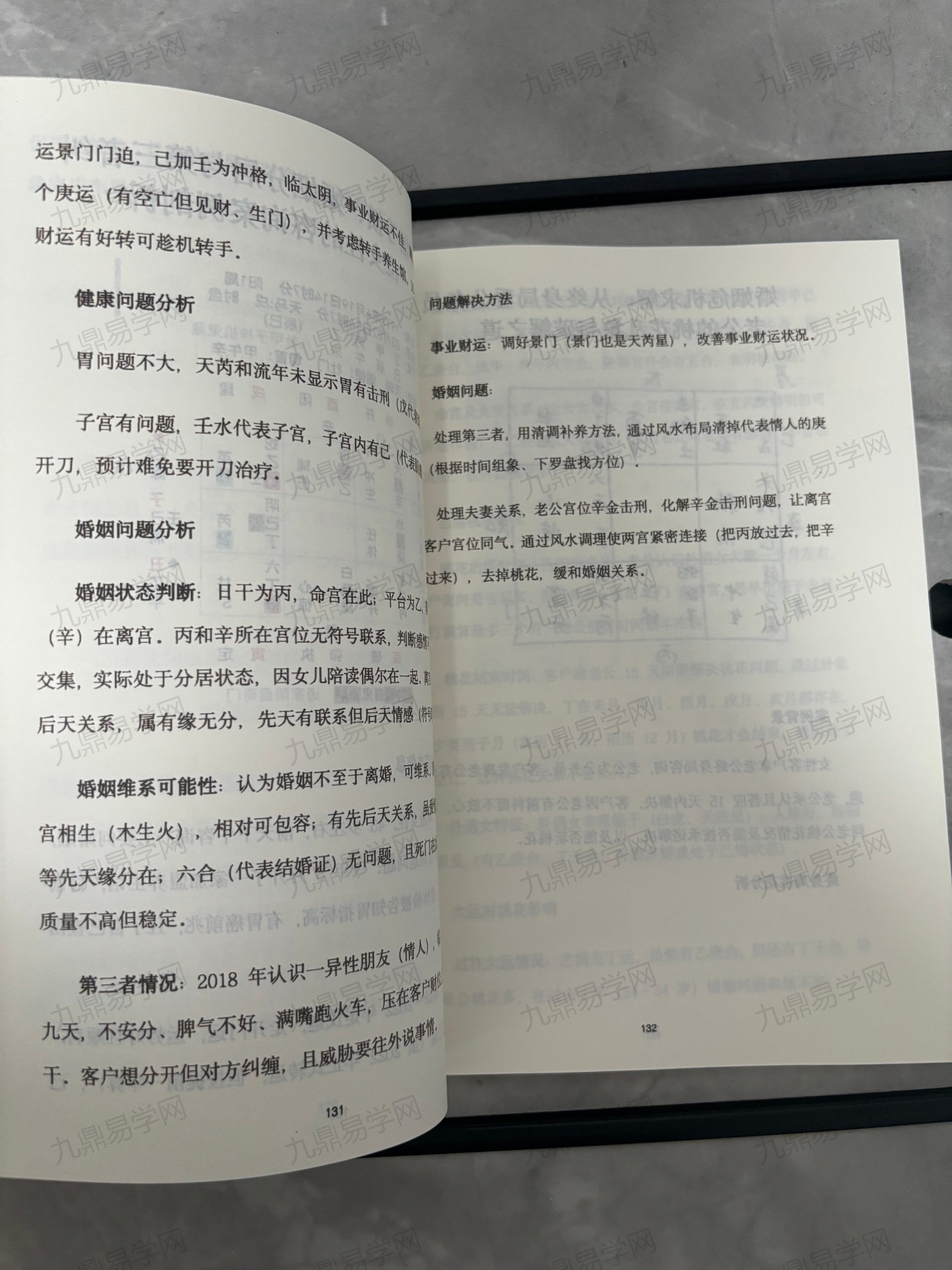 《奇门案例集》 网盘