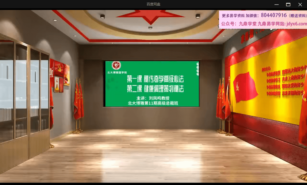 北大博雅总裁班课程_专栏__19800 网盘