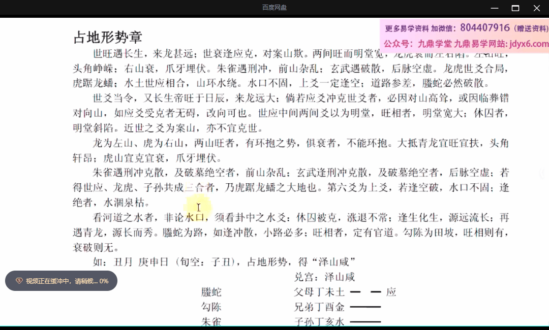 云野老师  六爻中级课程一《增删卜易》视频102集 网盘