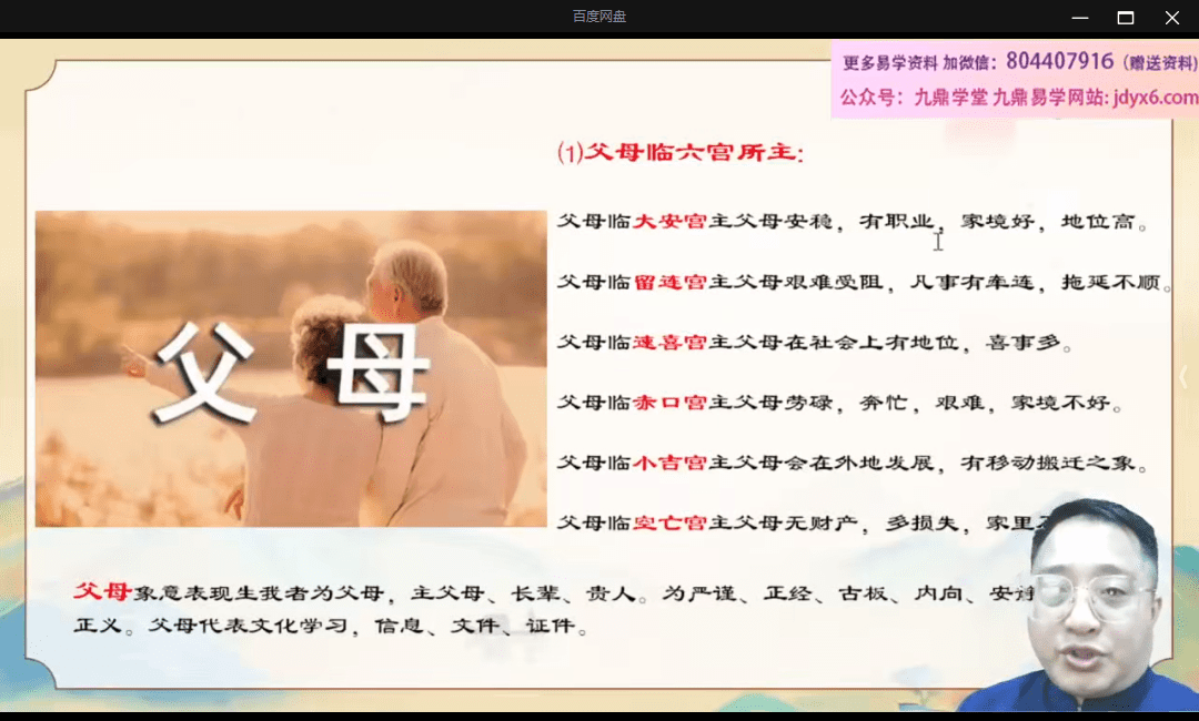 玄山业《秘传小六壬预测学深度提升》视频10集 网盘