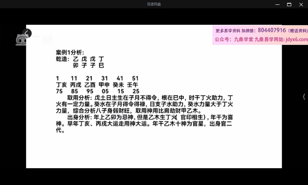 行者《教你快速学会八字预测人生》20集 网盘