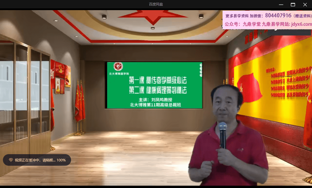 北大博雅总裁班课程_专栏__19800 网盘