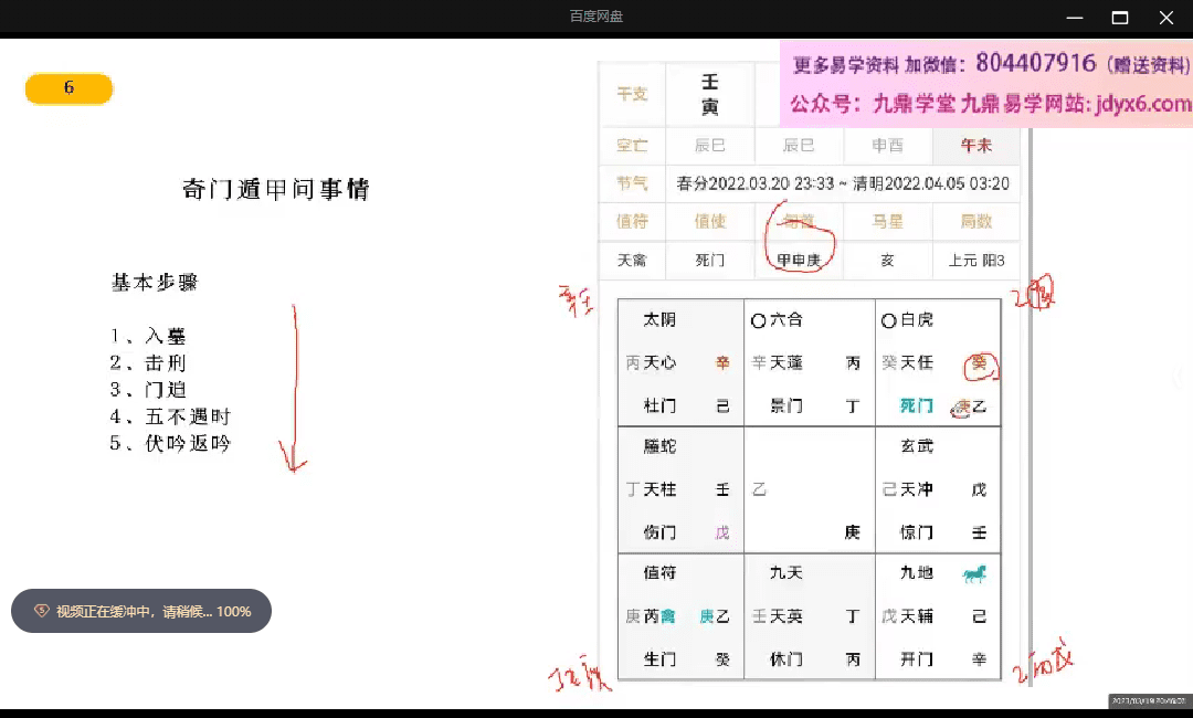 信秋《奇门遁甲》13集26课 网盘