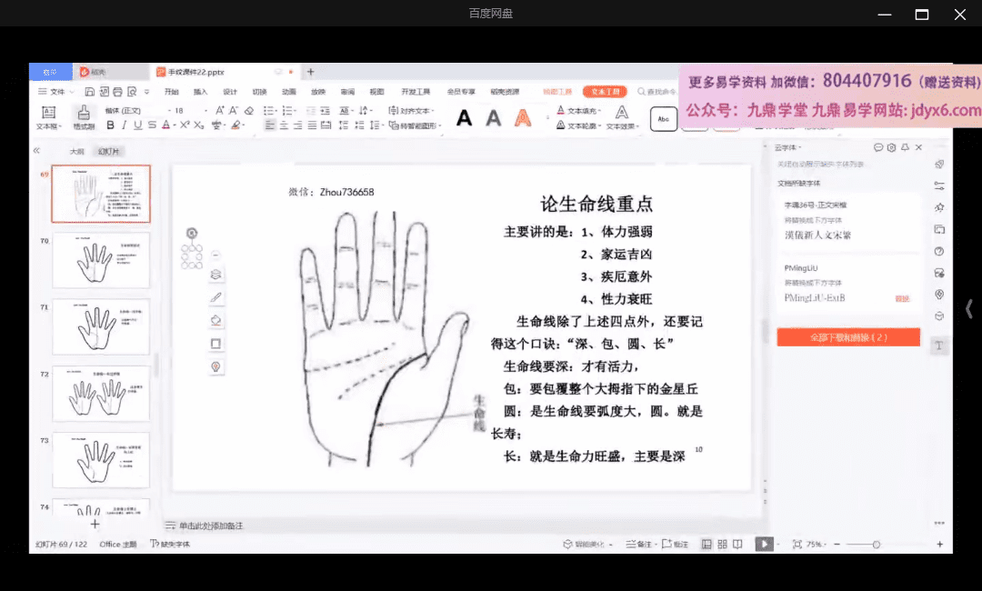 周心辰手相论断视频5集 网盘