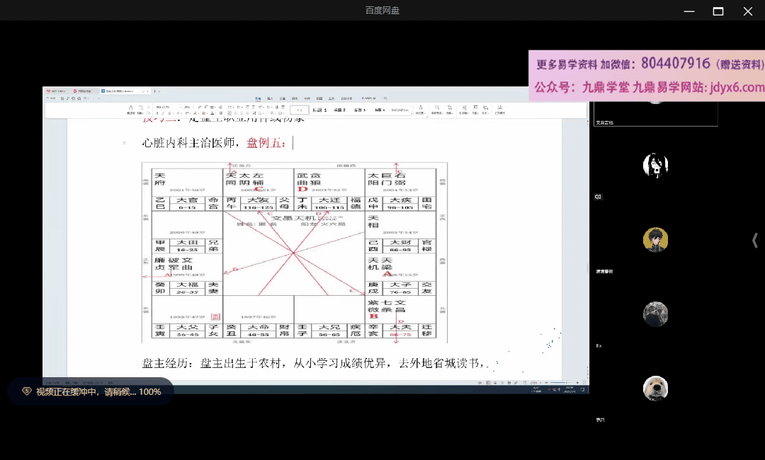 钦天少侠进阶班 解密 网盘