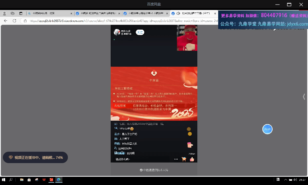 【南派七叔】2025跨年直播预测 网盘