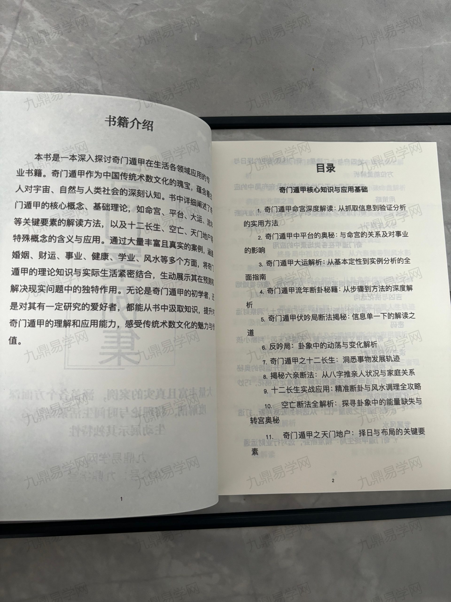 《奇门案例集》 网盘