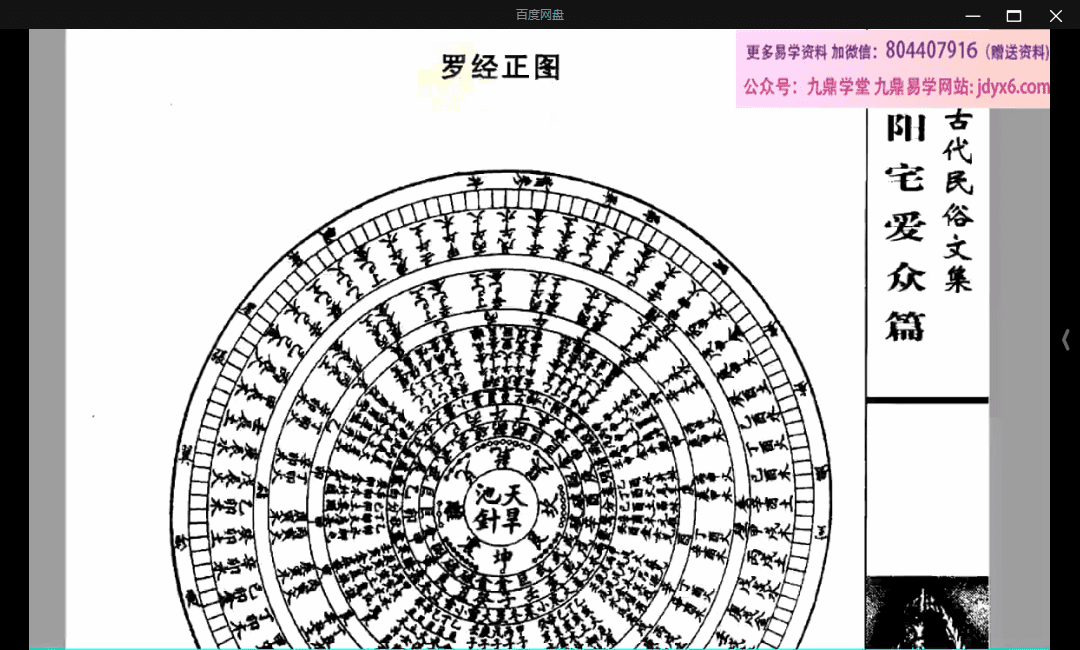 云野老师 阳宅风水中级课程一《阳宅爱众篇》视频82集 网盘