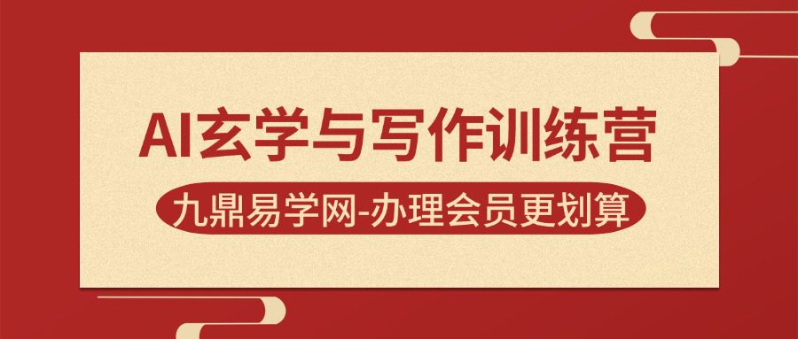 AI玄学与写作训练营