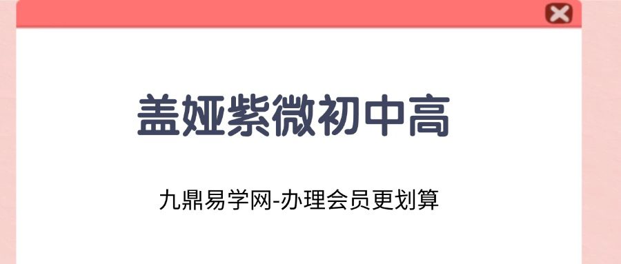 G盖娅【国学占星】紫微初中高