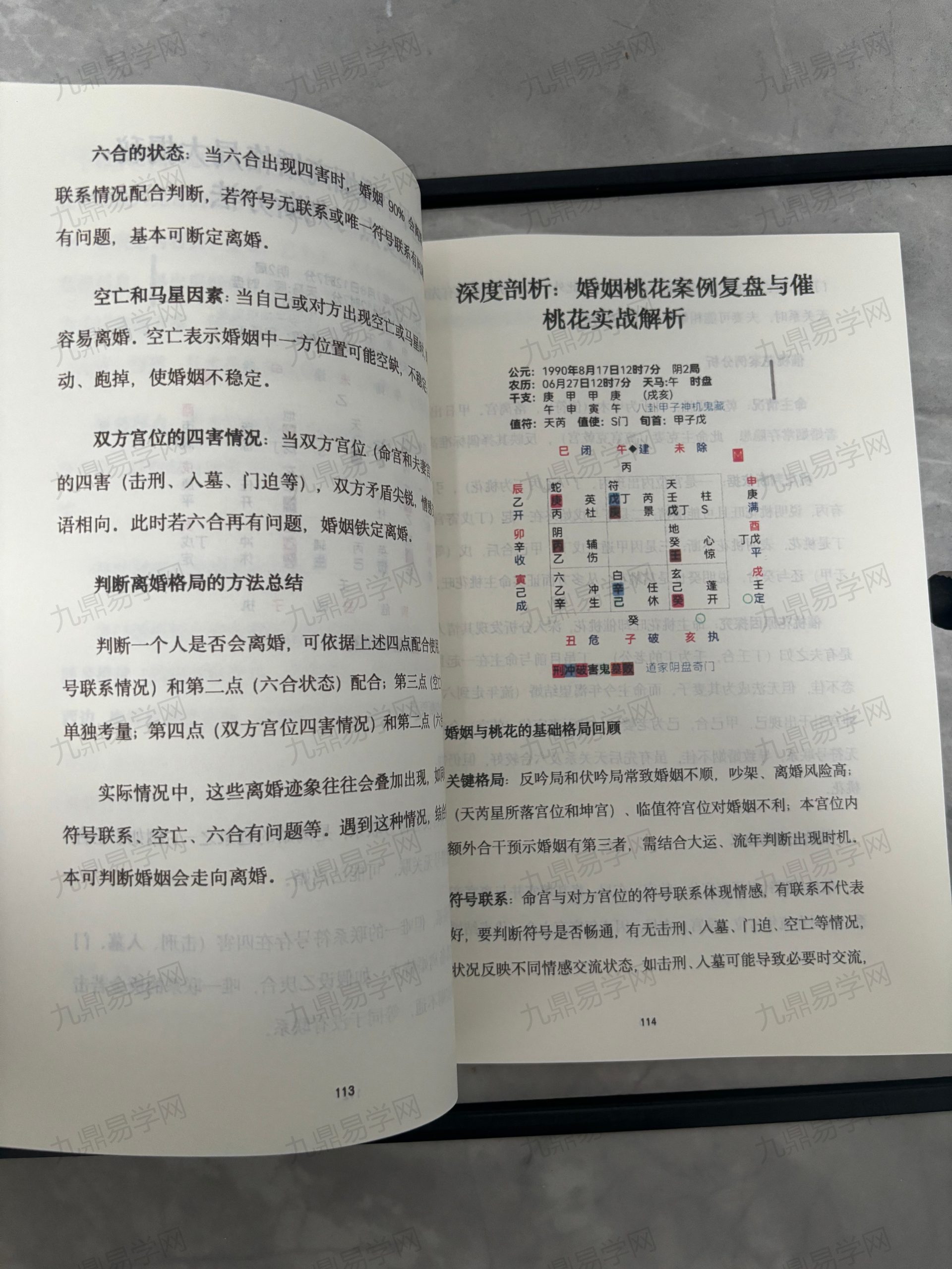 《奇门案例集》 网盘