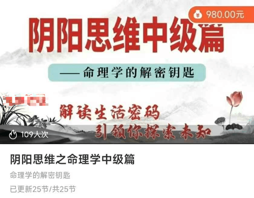 阴阳思维之命理学3套合集 网盘