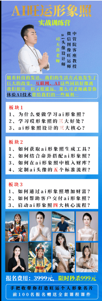 司天喜 ai旺运头像实战班 视频+文档 网盘