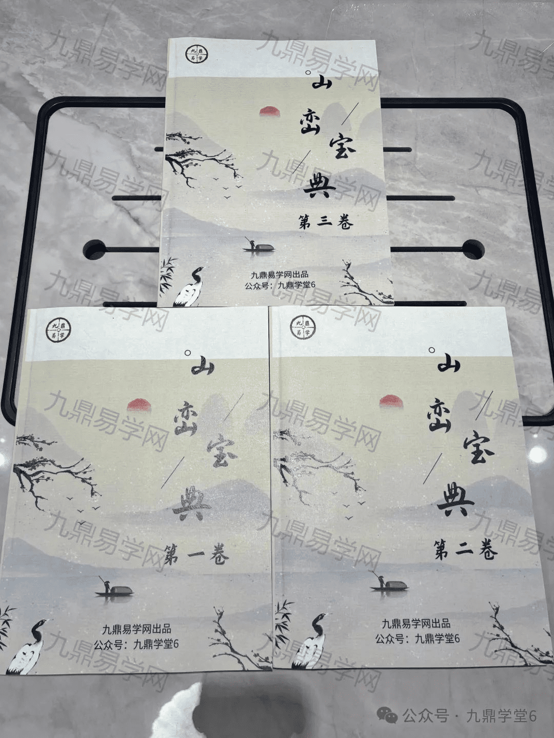 《山峦宝典》123卷