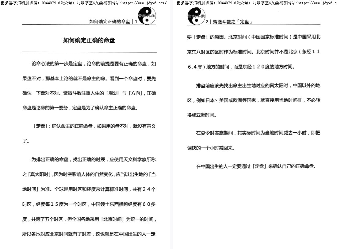 紫微斗数之定盘 紫微橙心着  200P 网盘