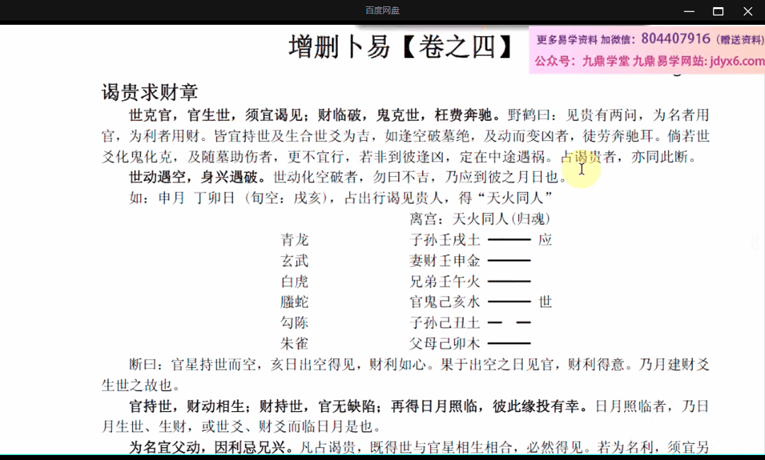 云野老师  六爻中级课程一《增删卜易》视频102集 网盘
