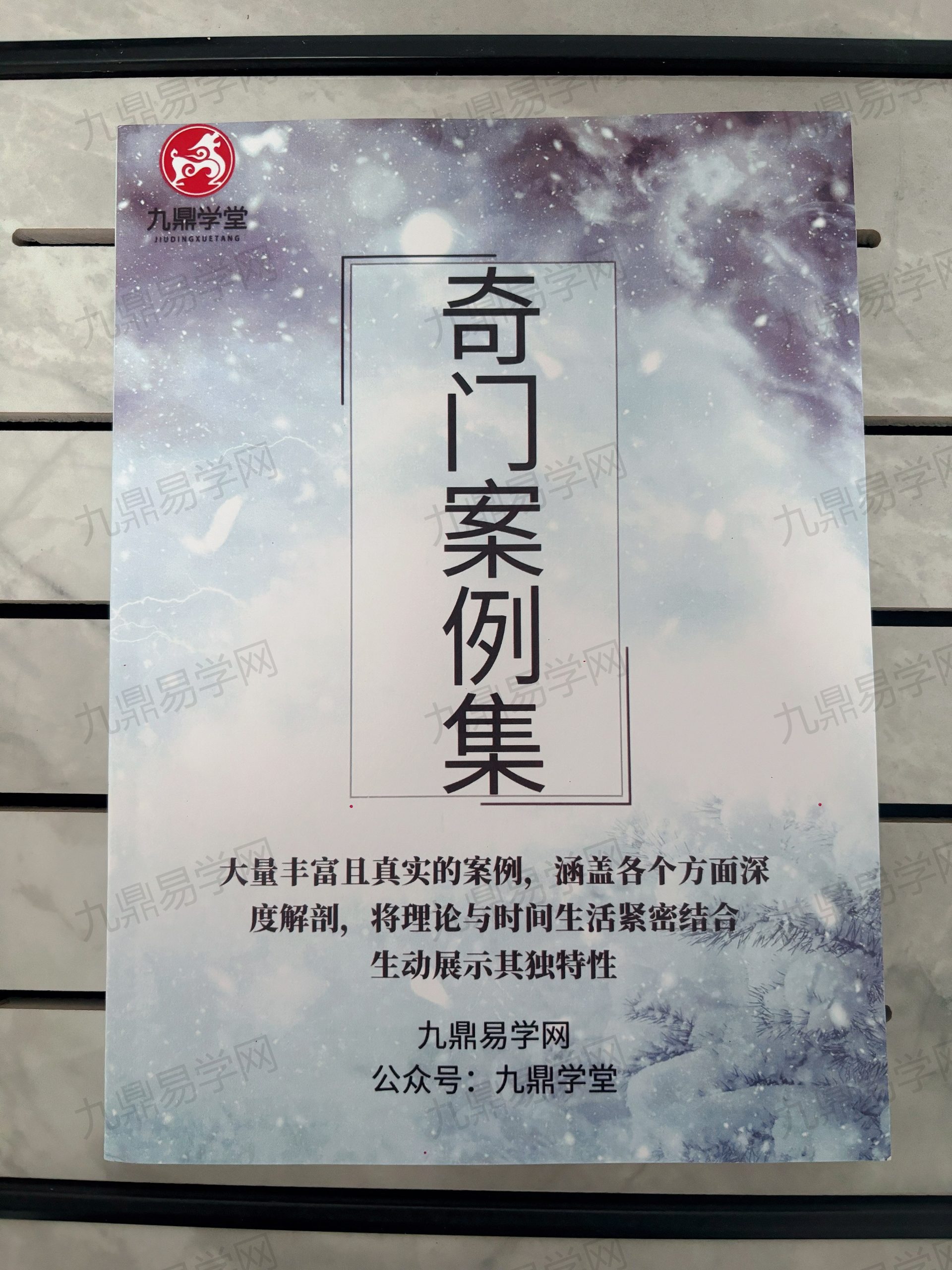 《奇门案例集》 网盘