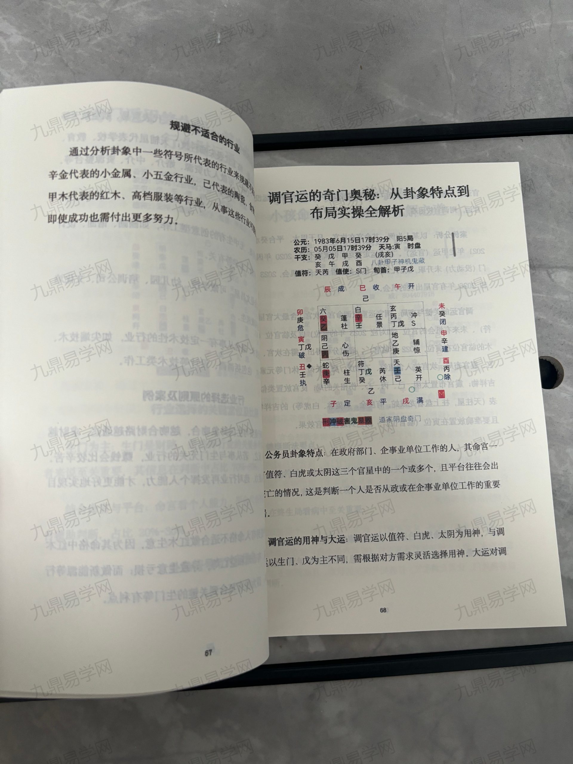 《奇门案例集》 网盘