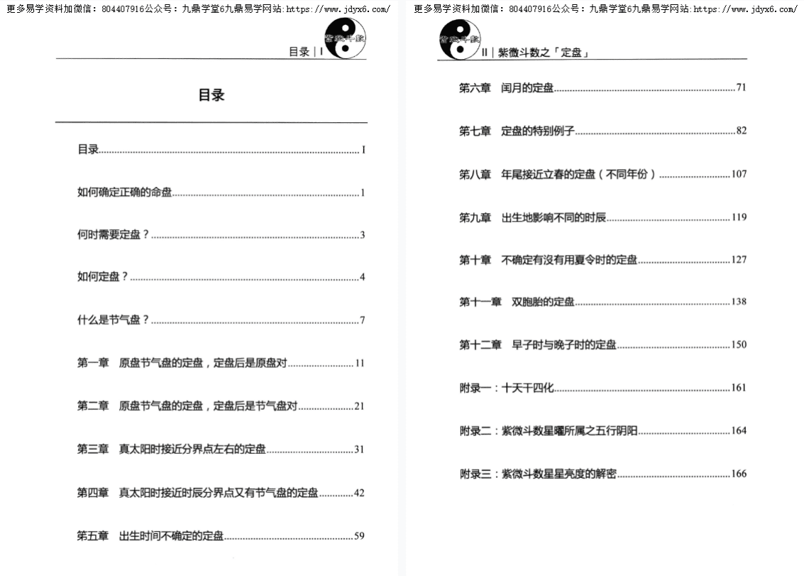 紫微斗数之定盘 紫微橙心着  200P 网盘