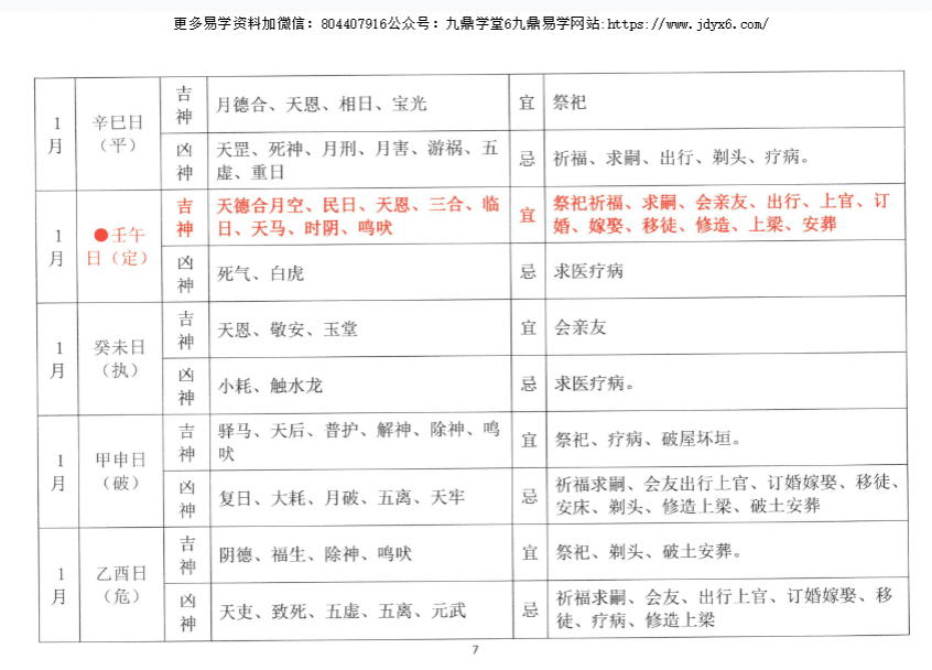 《秘法挑选古日》易学小乐【原版】 网盘