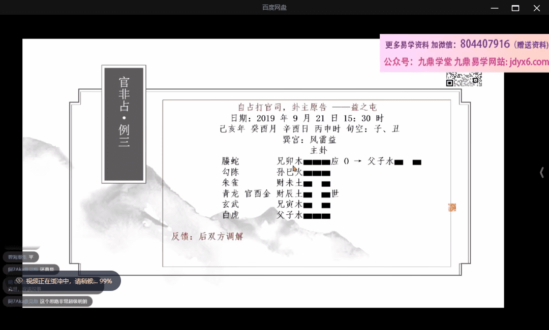 六爻必成 清阳易学视频+课件 网盘