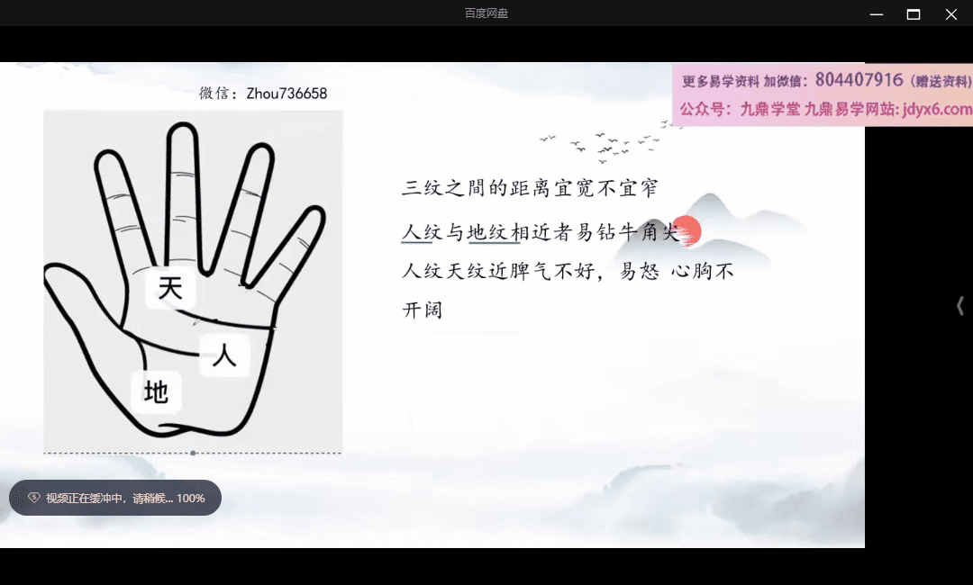 周心辰手相论断视频5集 网盘